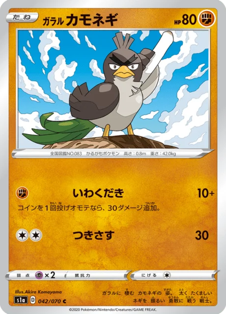 Galarian Farfetch'd 42/86 from VMAX Rising