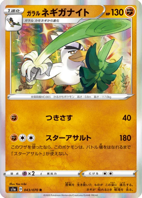 Galarian Sirfetch'd 43/86 from VMAX Rising