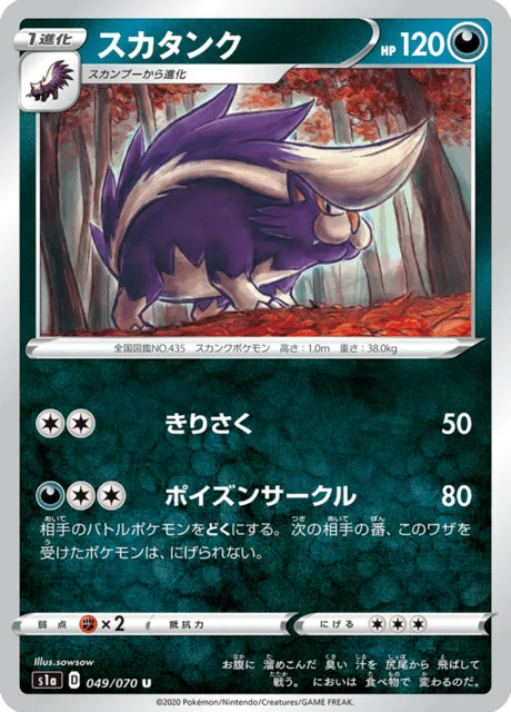 Skuntank 49/86 from VMAX Rising