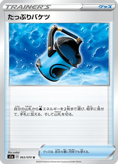 Capacious Bucket 63/86 from VMAX Rising