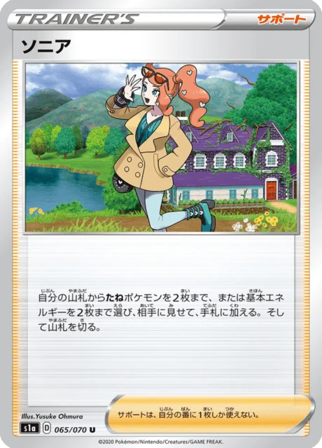 Sonia 65/86 from VMAX Rising
