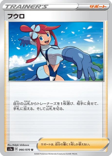 Skyla 66/86 from VMAX Rising