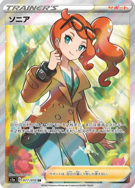 Sonia 77/86 from VMAX Rising