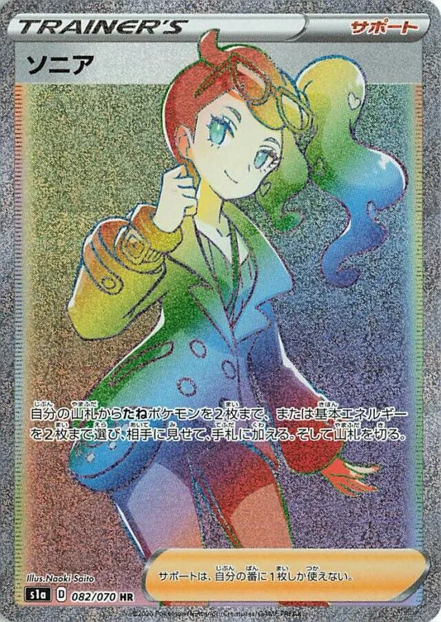 Sonia 82/86 from VMAX Rising