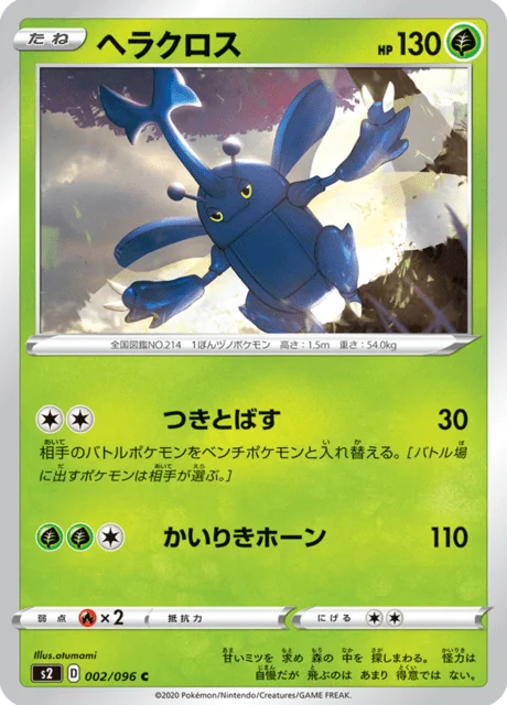 Heracross 2/115 from Rebellion Crash