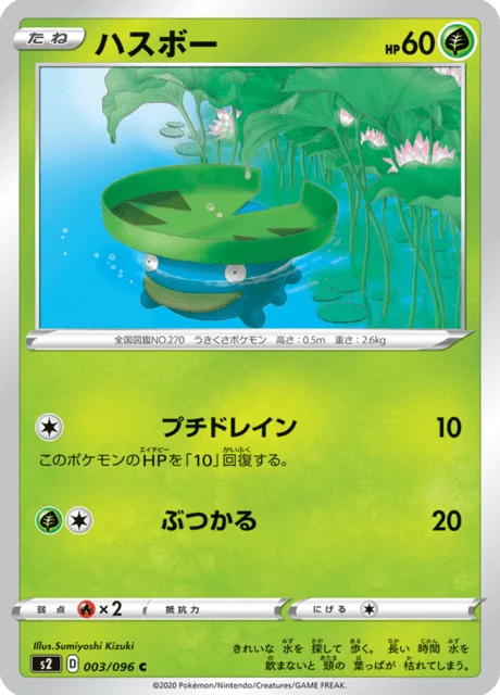 Lotad 3/115 from Rebellion Crash