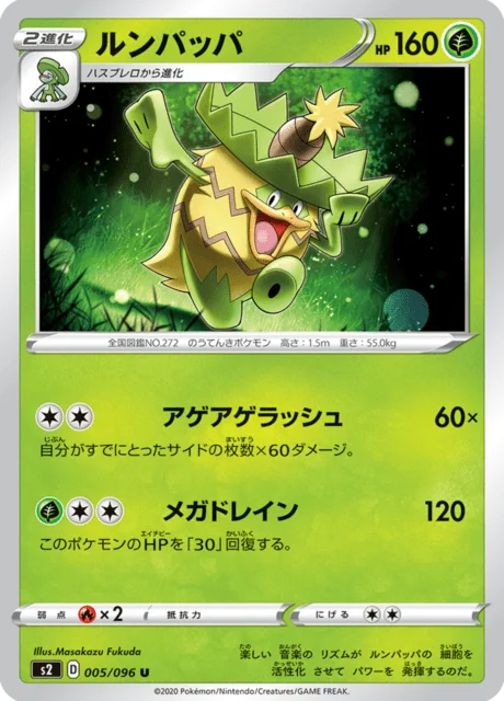 Ludicolo 5/115 from Rebellion Crash