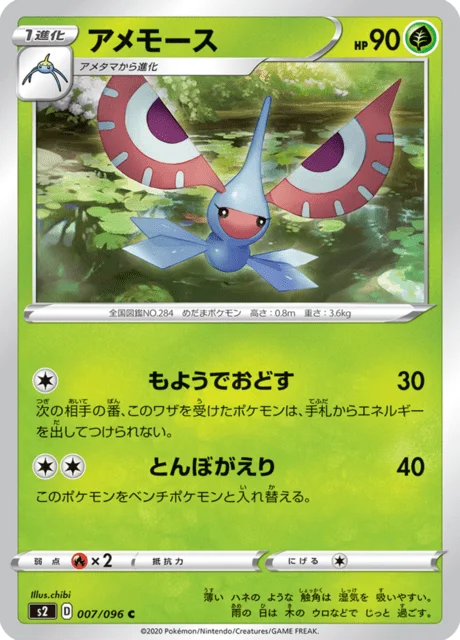 Masquerain 7/115 from Rebellion Crash
