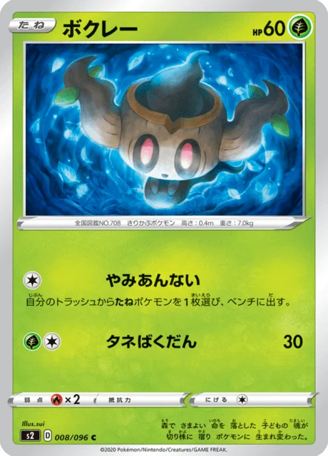Phantump 8/115 from Rebellion Crash