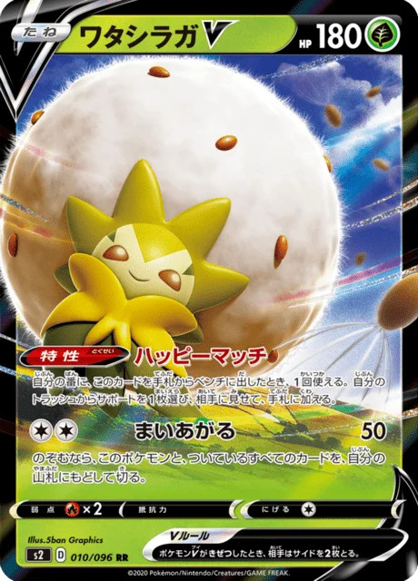 Eldegoss V 10/115 from Rebellion Crash