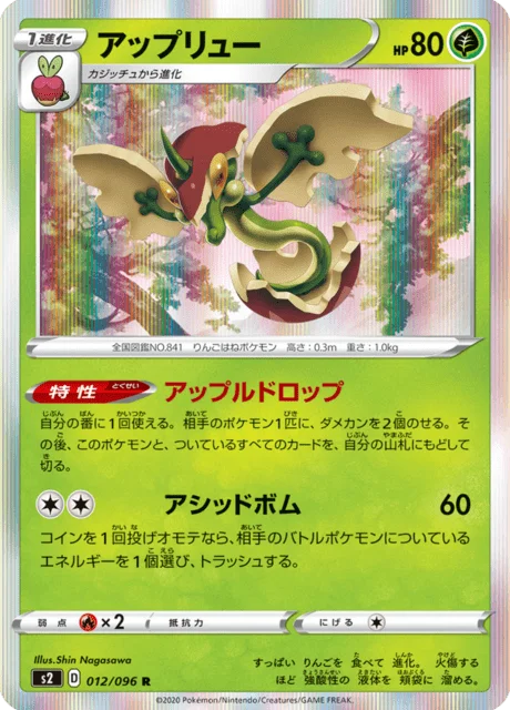 Flapple 12/115 from Rebellion Crash