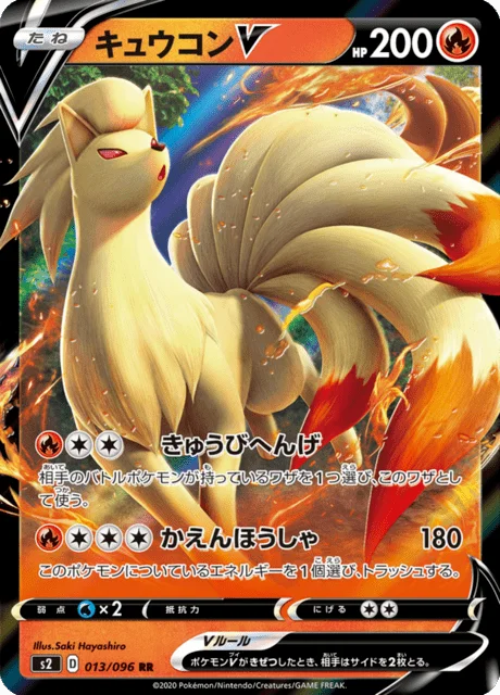 Ninetales V 13/115 from Rebellion Crash