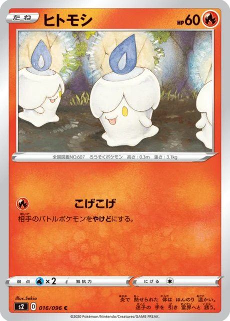 Litwick 16/115 from Rebellion Crash
