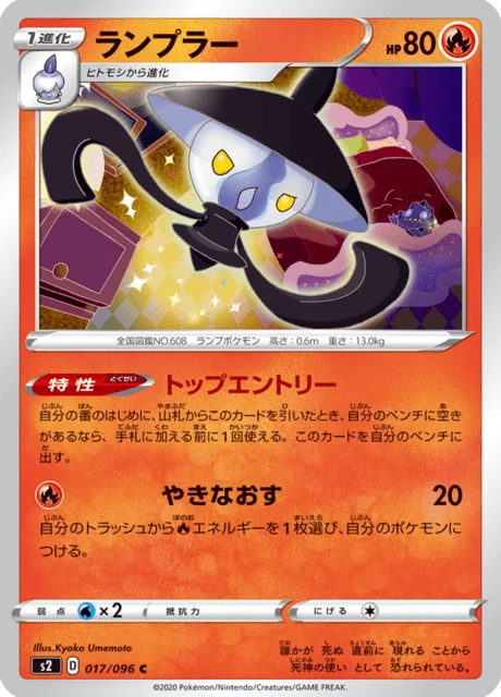 Lampent 17/115 from Rebellion Crash