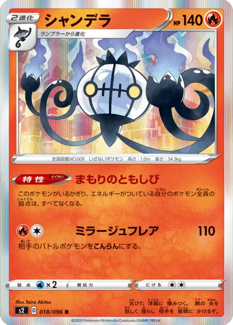 Chandelure 18/115 from Rebellion Crash