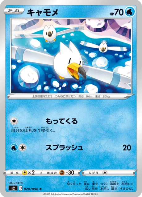 Wingull 20/115 from Rebellion Crash