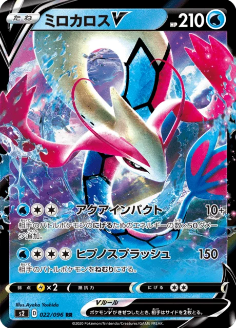 Milotic V 22/115 from Rebellion Crash