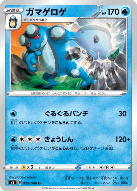 Seismitoad 25/115 from Rebellion Crash