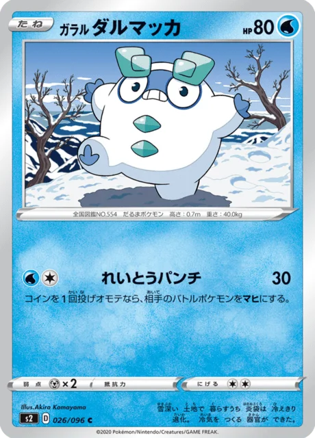 Galarian Darumaka 26/115 from Rebellion Crash