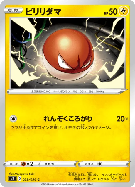 Voltorb 29/115 from Rebellion Crash