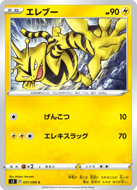Electabuzz 31/115 from Rebellion Crash