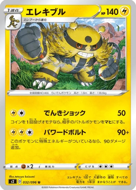 Electivire 32/115 from Rebellion Crash