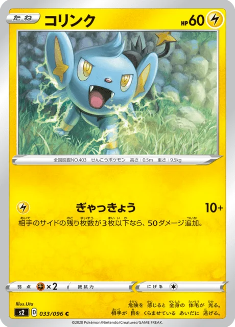 Shinx 33/115 from Rebellion Crash
