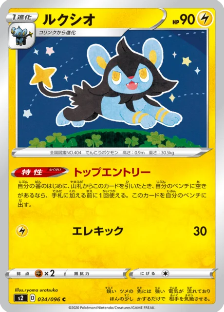 Luxio 34/115 from Rebellion Crash