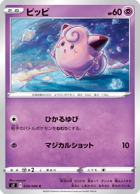 Clefairy 39/115 from Rebellion Crash
