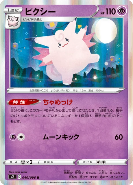 Clefable 40/115 from Rebellion Crash