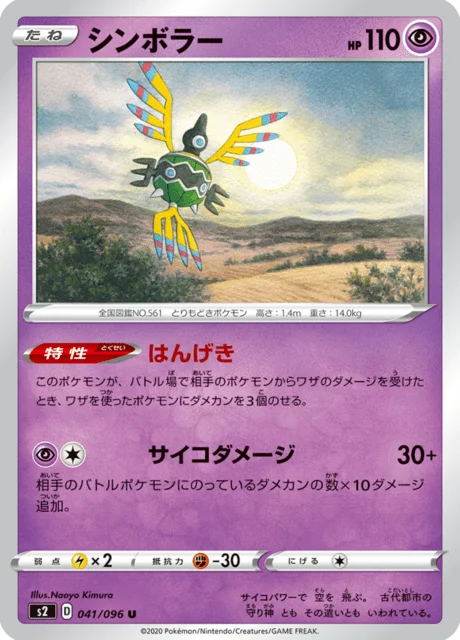 Sigilyph 41/115 from Rebellion Crash