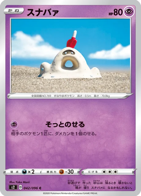 Sandygast 42/115 from Rebellion Crash