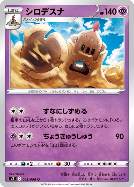 Palossand 43/115 from Rebellion Crash