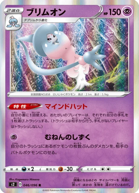 Hatterene 46/115 from Rebellion Crash