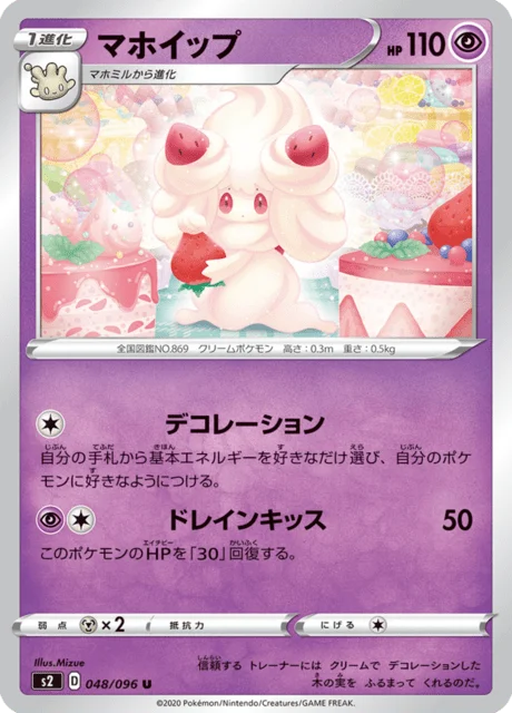 Alcremie 48/115 from Rebellion Crash