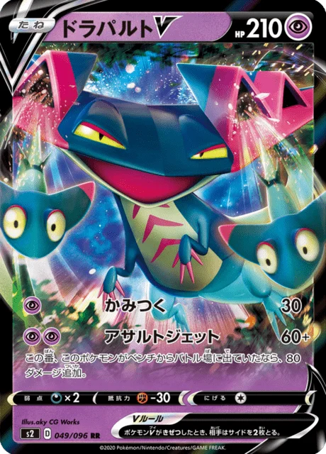 Dragapult V 49/115 from Rebellion Crash