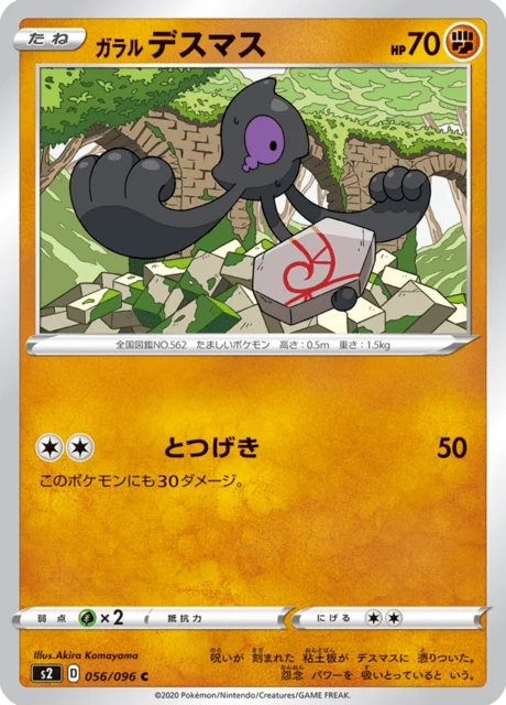 Galarian Yamask 56/115 from Rebellion Crash