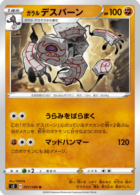 Galarian Runerigus 57/115 from Rebellion Crash
