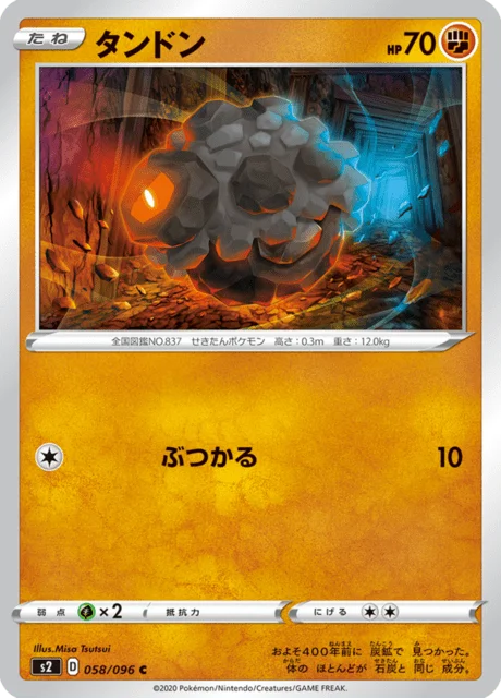 Rolycoly 58/115 from Rebellion Crash