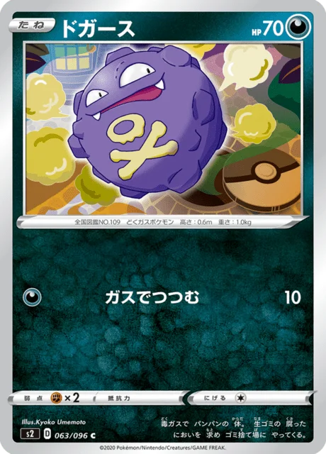 Koffing 63/115 from Rebellion Crash