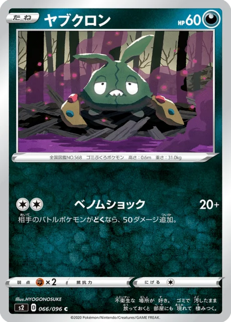 Trubbish 66/115 from Rebellion Crash