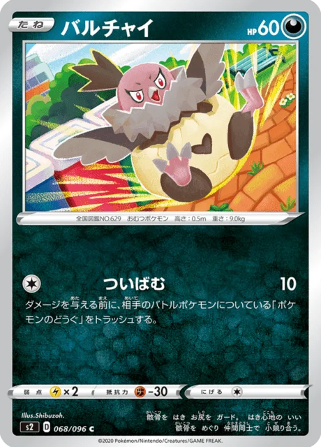 Vullaby 68/115 from Rebellion Crash