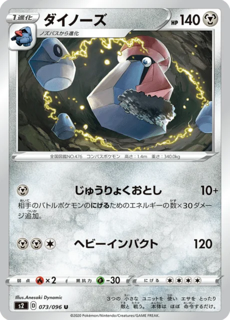 Probopass 73/115 from Rebellion Crash