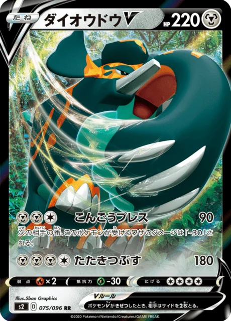 Copperajah V 75/115 from Rebellion Crash