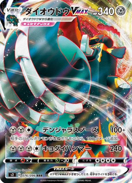 Copperajah VMAX 76/115 from Rebellion Crash