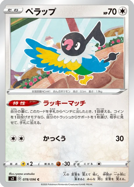 Chatot 78/115 from Rebellion Crash