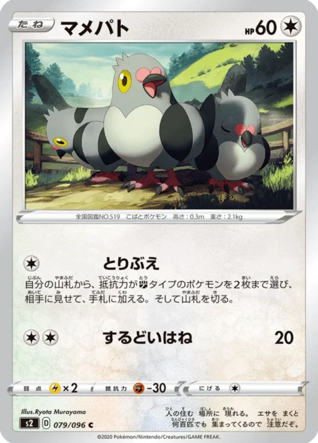 Pidove 79/115 from Rebellion Crash