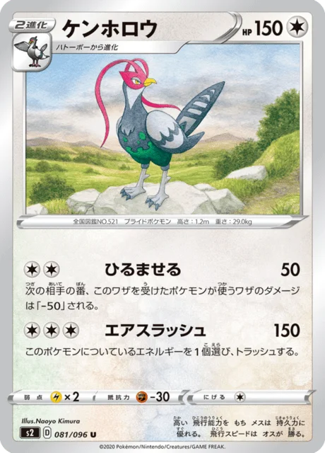Unfezant 81/115 from Rebellion Crash