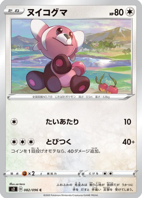 Stufful 82/115 from Rebellion Crash