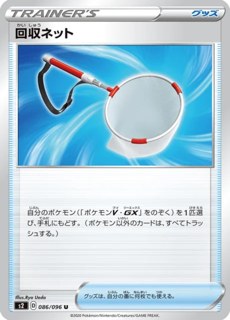Scoop Up Net 86/115 from Rebellion Crash